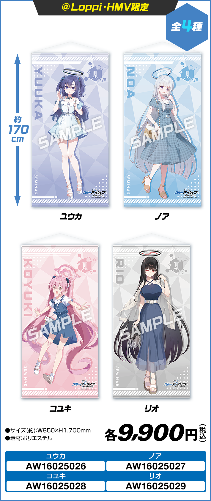 ブルーアーカイブ 特大タペストリー ローソンコラボ 空崎ヒナ 特大タペストリー（ヒナ）【＠Loppi・HMV限定】 : ブルー