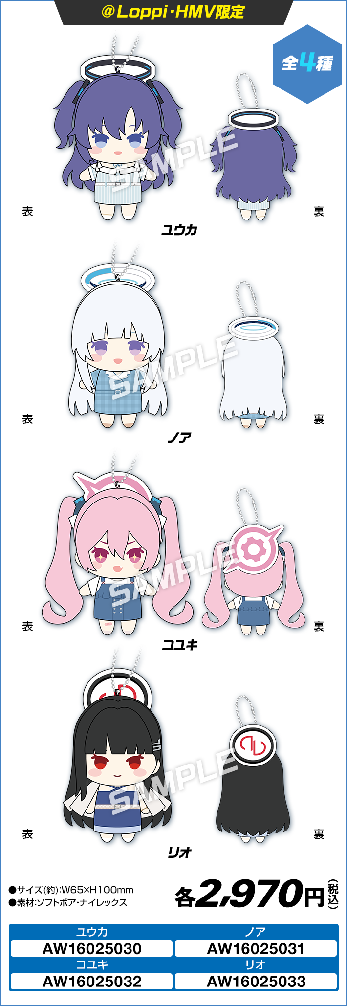 ミニマスコット