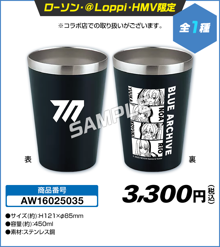 ブルーアーカイブ」 オリジナルグッズ｜ローソン