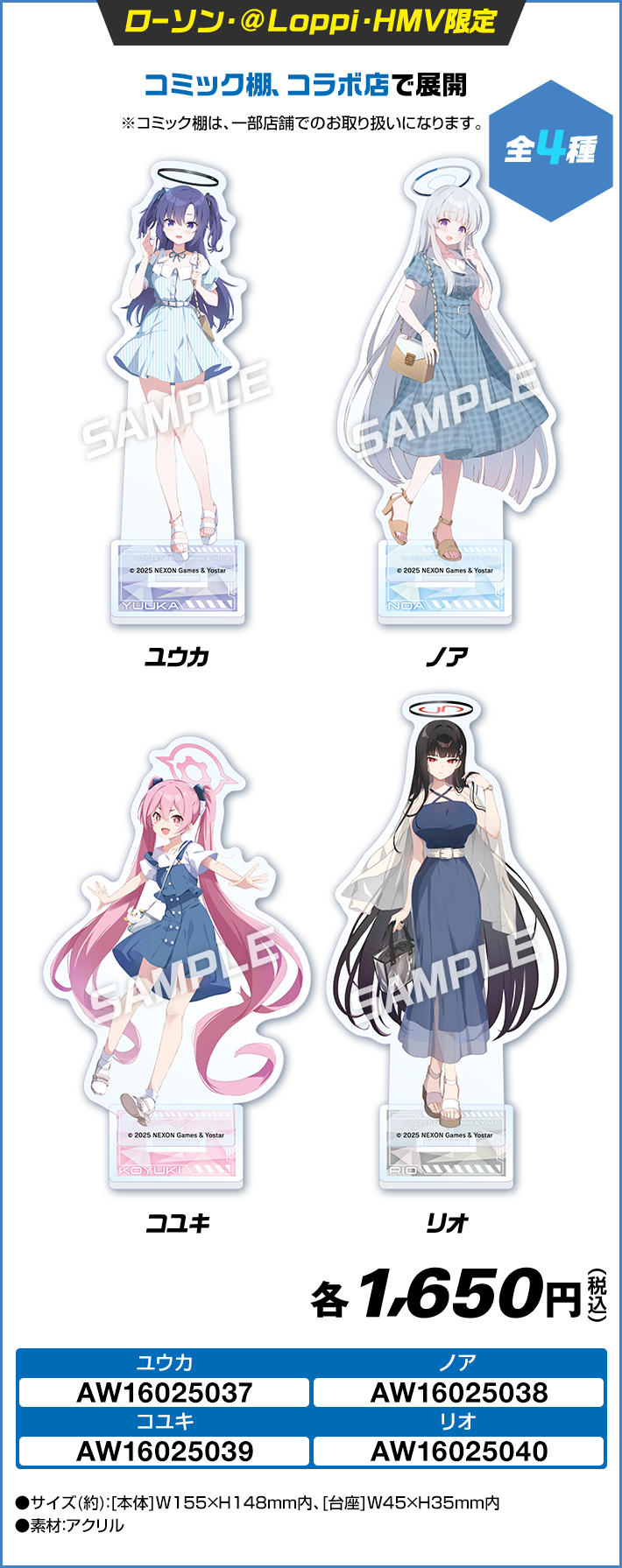 ブルーアーカイブ」 オリジナルグッズ｜ローソン
