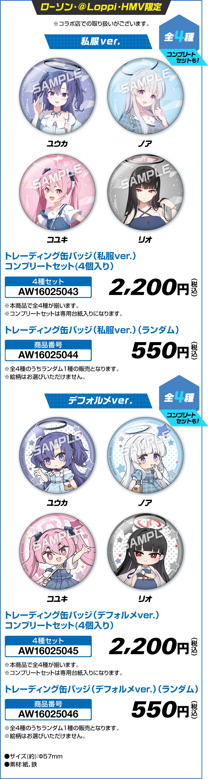 トレーディング缶バッジ