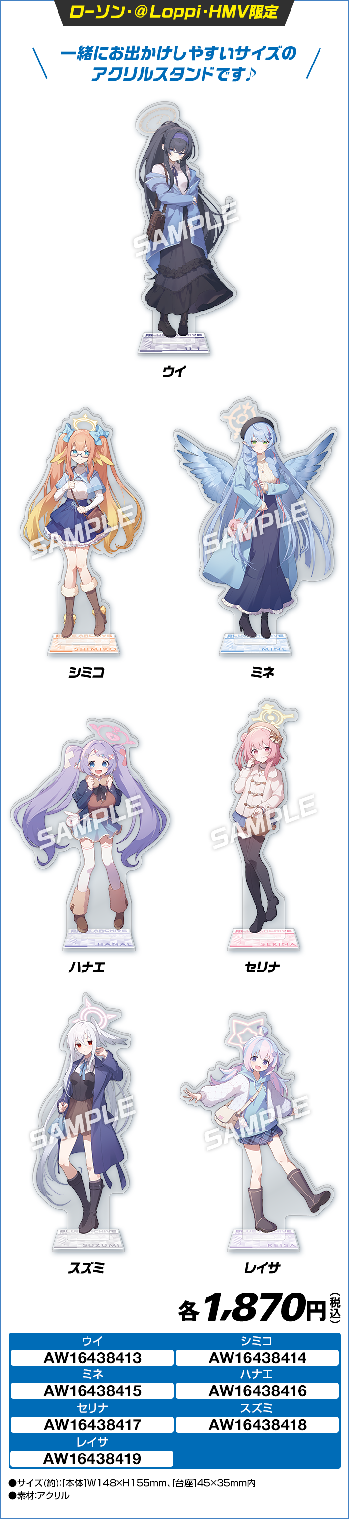 アクリルスタンド 全7種