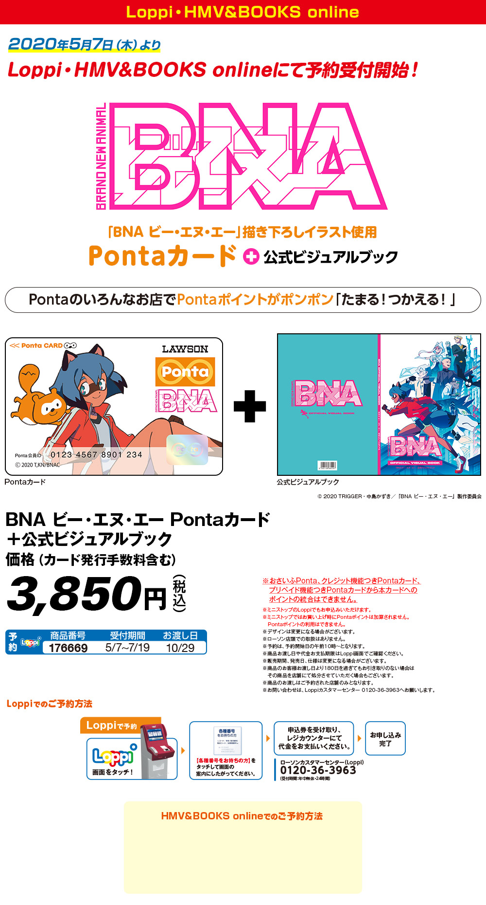 BNA ビー・エヌ・エー×Ponta