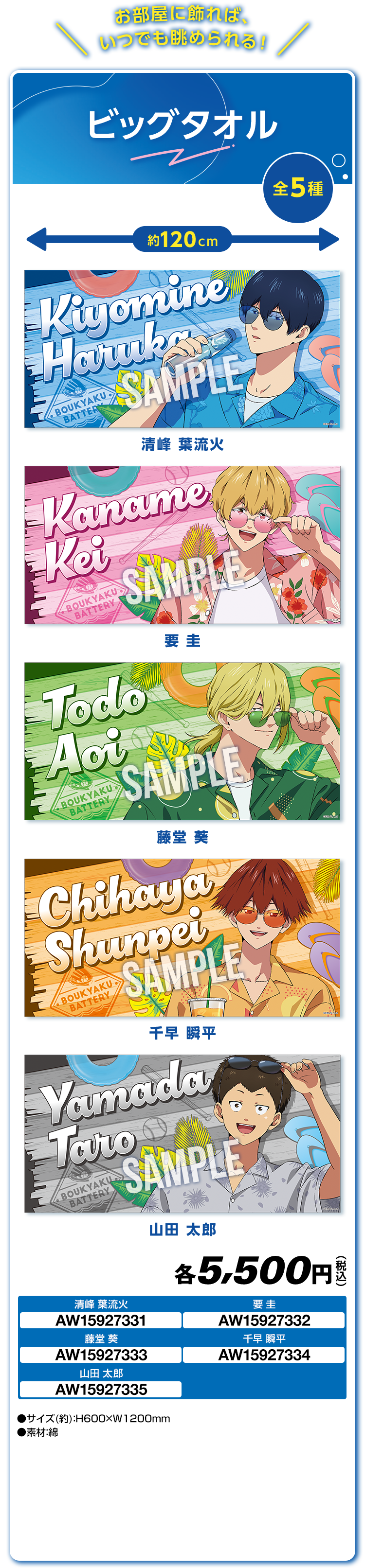 忘却バッテリー ローソンオリジナルグッズ｜ローソン