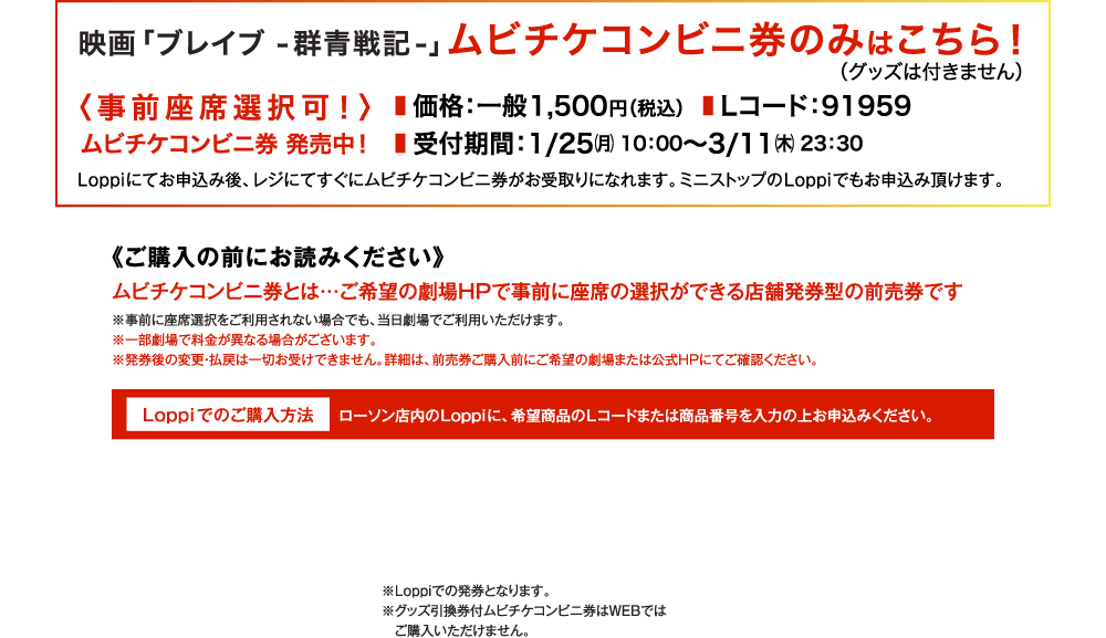 映画「ブレイブ -群青戦記-」ムビチケコンビニ券のみはこちら! (グッズは付きません)