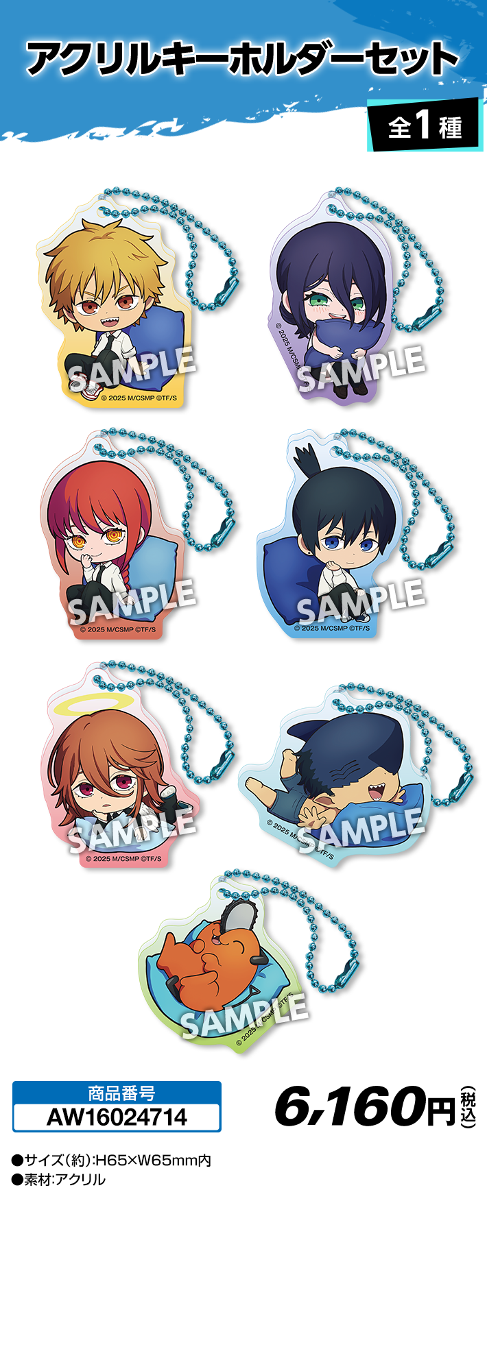 アクリルキーホルダーセット