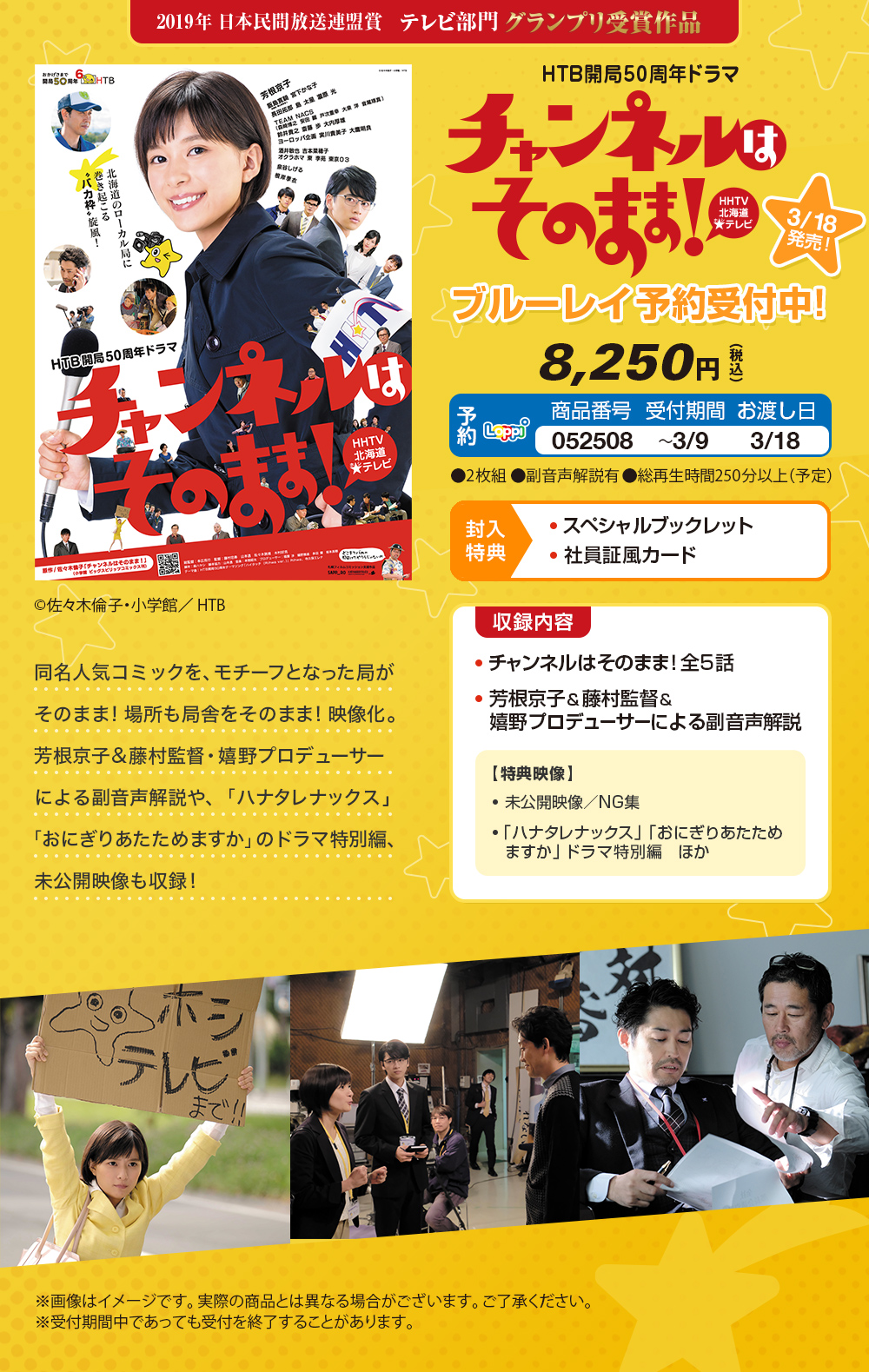 Amazon.co.jp | チャンネルはそのまま！Blu-ray DVD・ブルーレイ