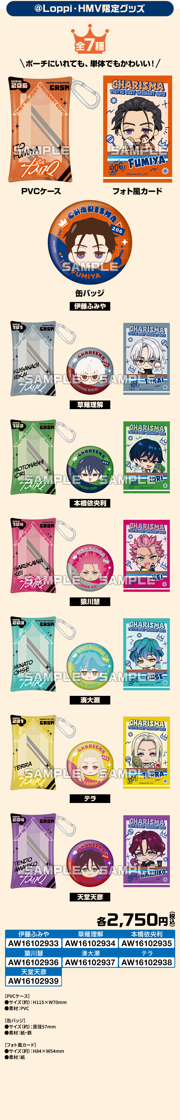@Loppi・HMV限定グッズ