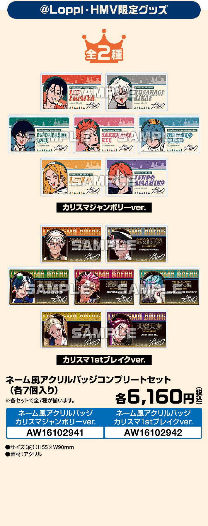 @Loppi・HMV限定グッズ