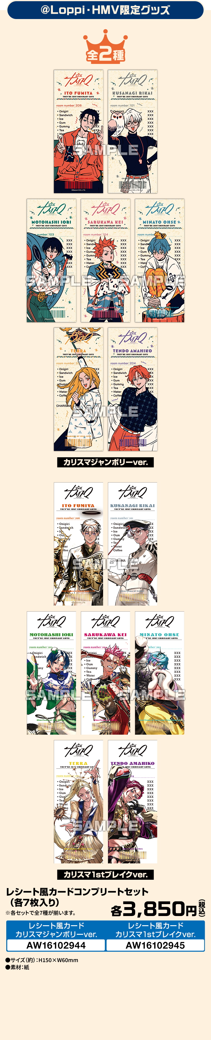 @Loppi・HMV限定グッズ