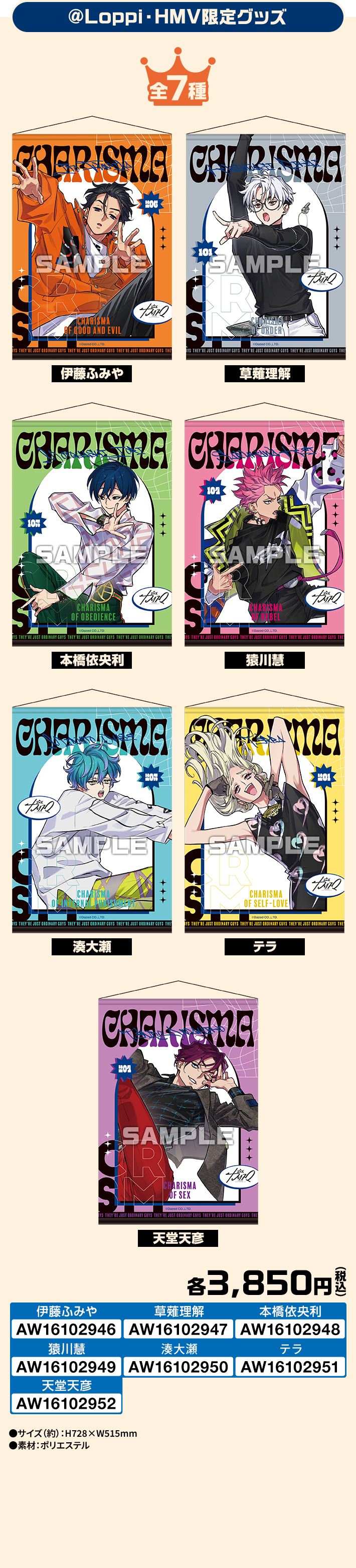 @Loppi・HMV限定グッズ