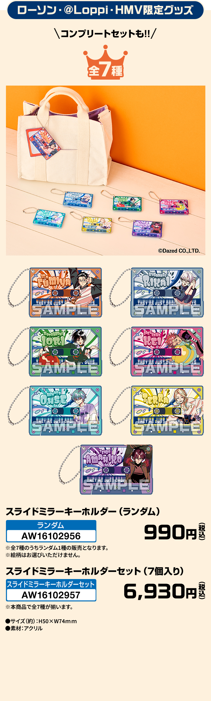 ローソン・@Loppi・HMV限定グッズ