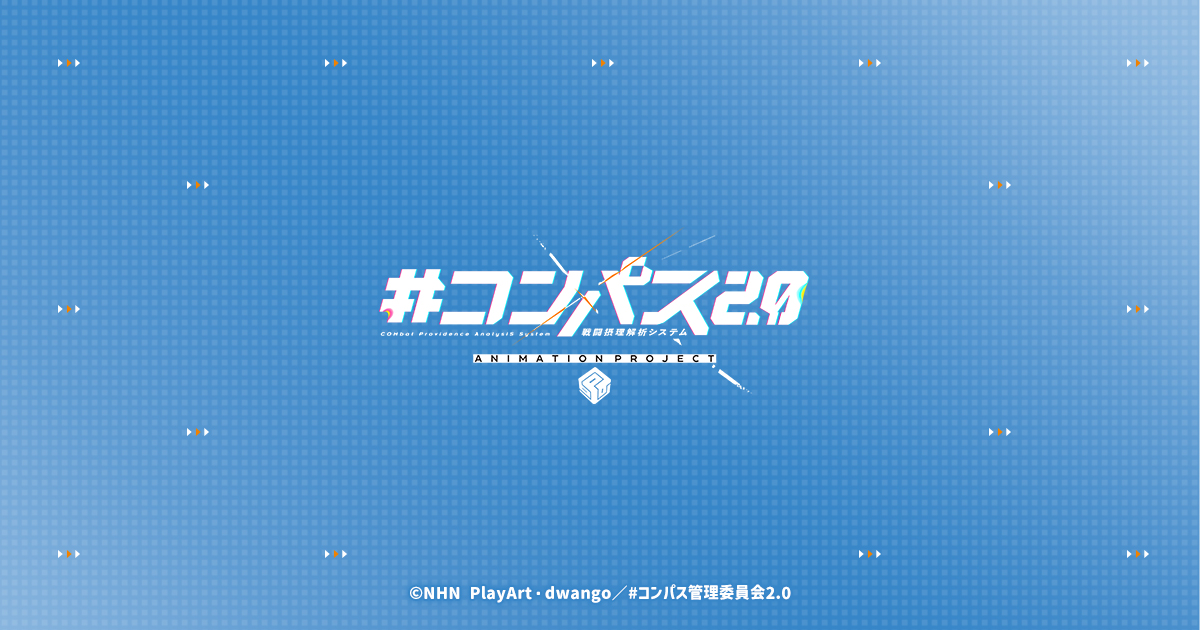 コンパス2.0 【戦闘摂理解析システム】 ローソンオリジナルグッズ