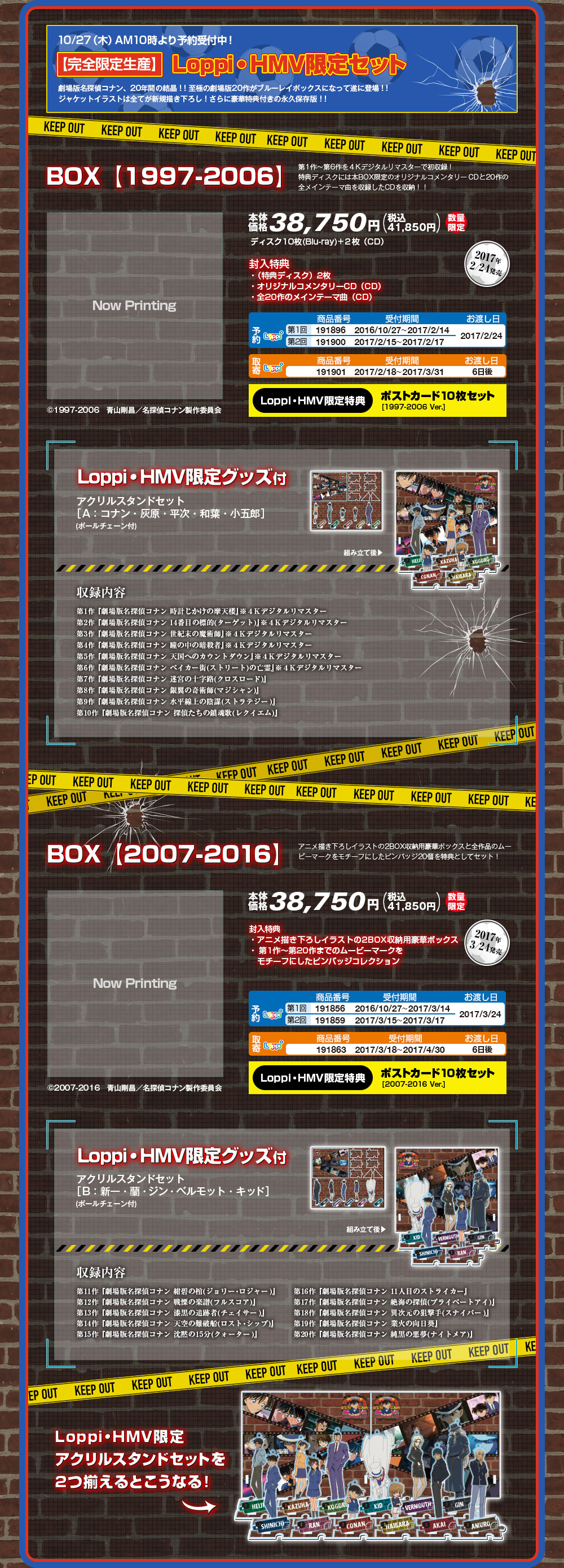 劇場版名探偵コナン 周年記念blu Raybox ローソン