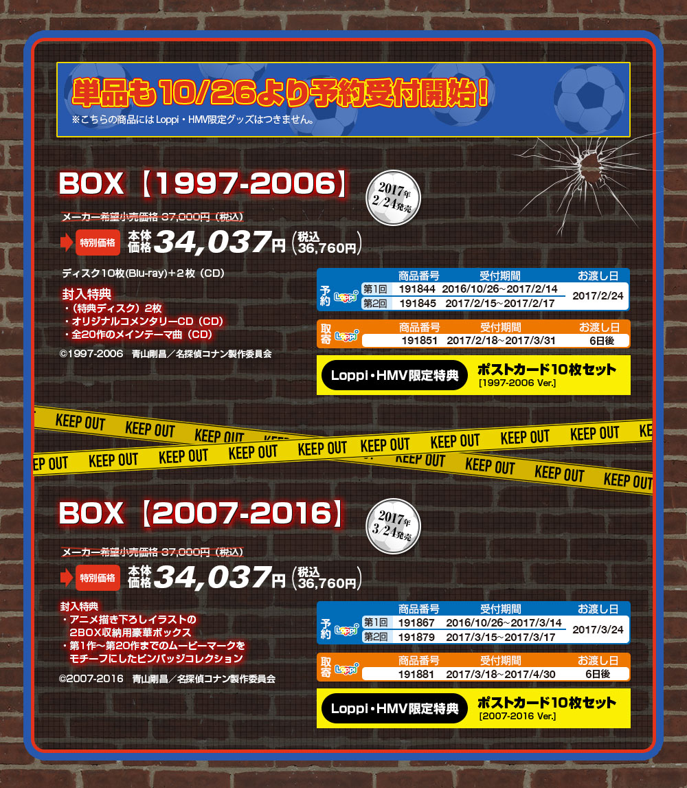 劇場版名探偵コナン 周年記念blu Raybox ローソン