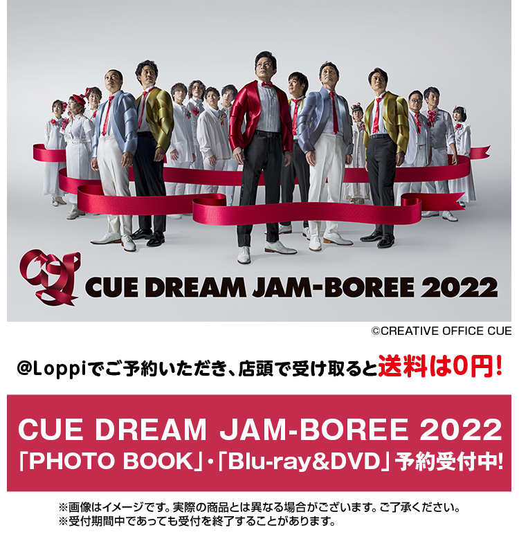 CUE DREAM JAM-BOREE 2022「PHOTO BOOK」・「Blu-ray＆DVD」予約受付中！