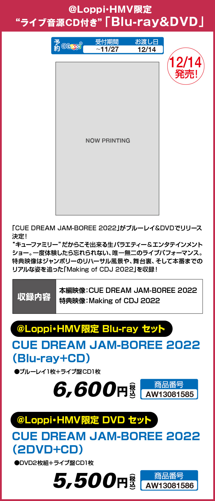 ＠Loppi・HMV限定“ライブ音源CD付き”「Blu-ray＆DVD」