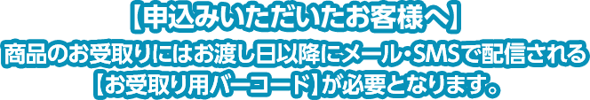 申込みいただいたお客様へ