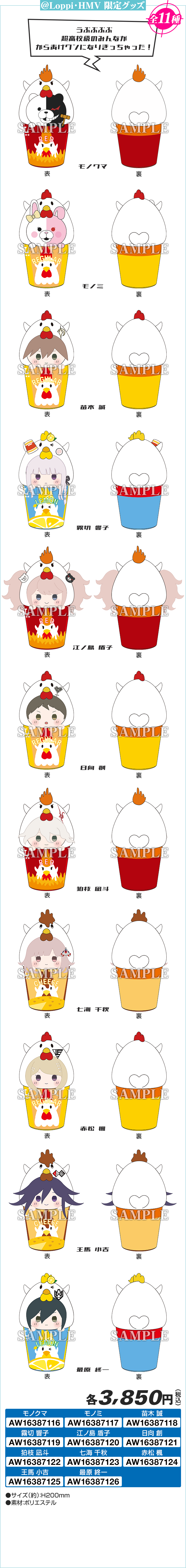 なりきり！からあげクン ぬいぐるみ