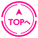 TOPへ