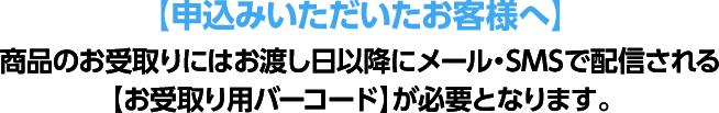 申込みいただいたお客様へ