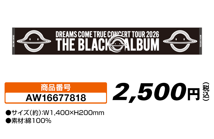 マフラータオル