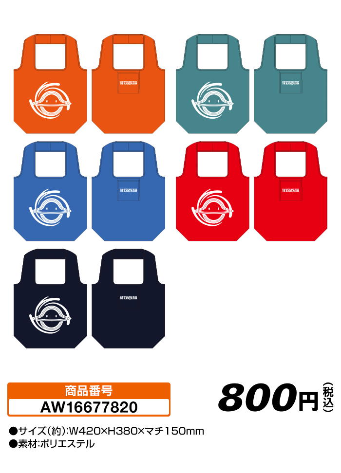 エコバッグ（５色ランダム）