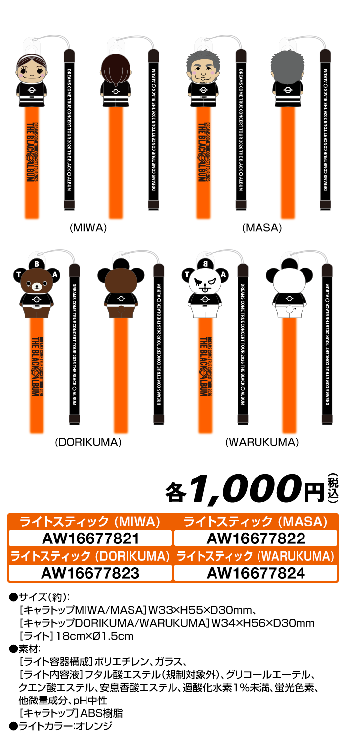ライトスティック（全4種）