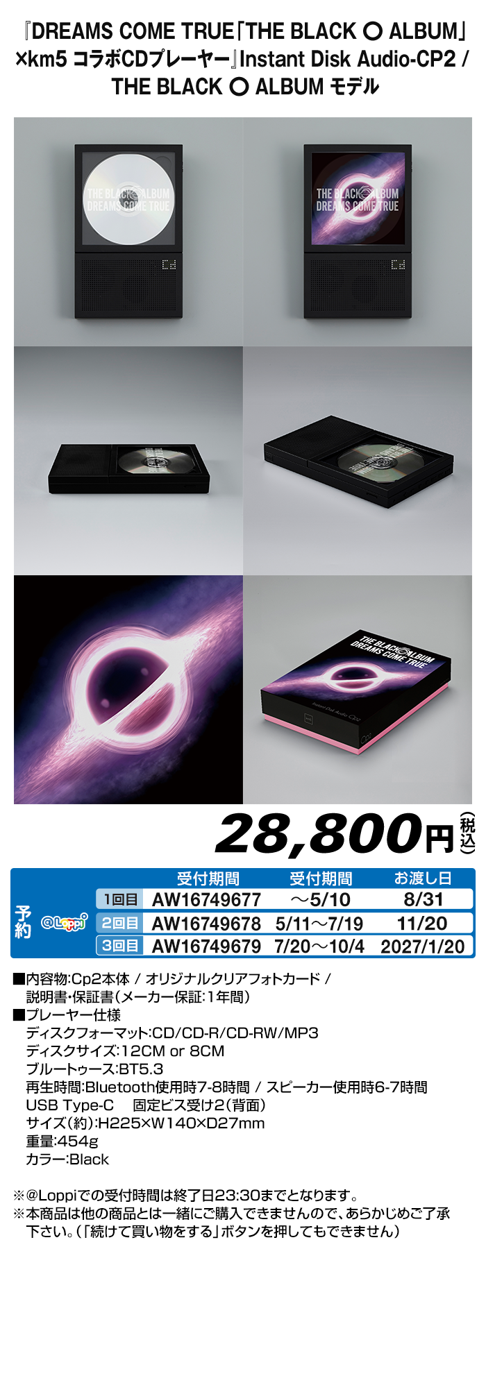 『DREAMS COME TRUE「THE BLACK 〇 ALBUM」×km5 コラボCDプレーヤー』Instant Disk Audio-CP2 / THE BLACK 〇 ALBUM モデル
