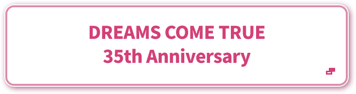 35周年記念サイト