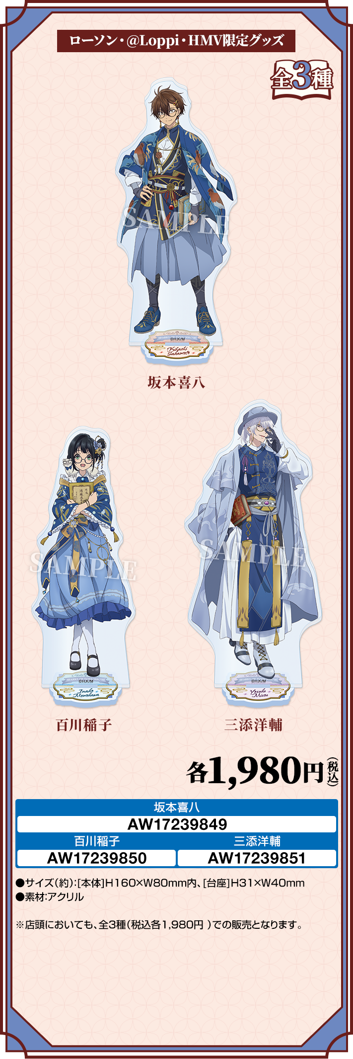 アクリルスタンド