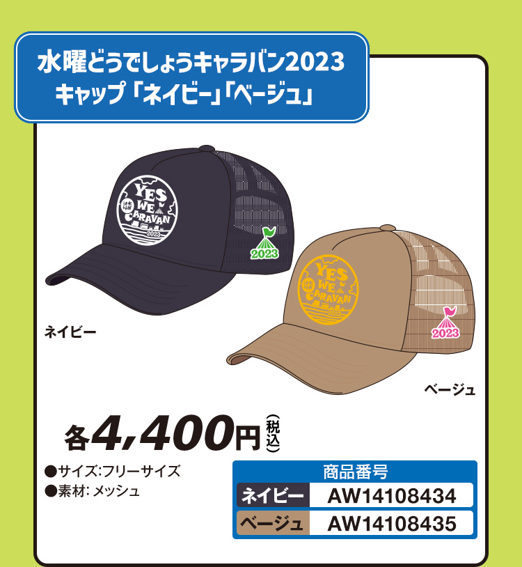 2023 水曜どうでしょう CARAVAN|ローソン