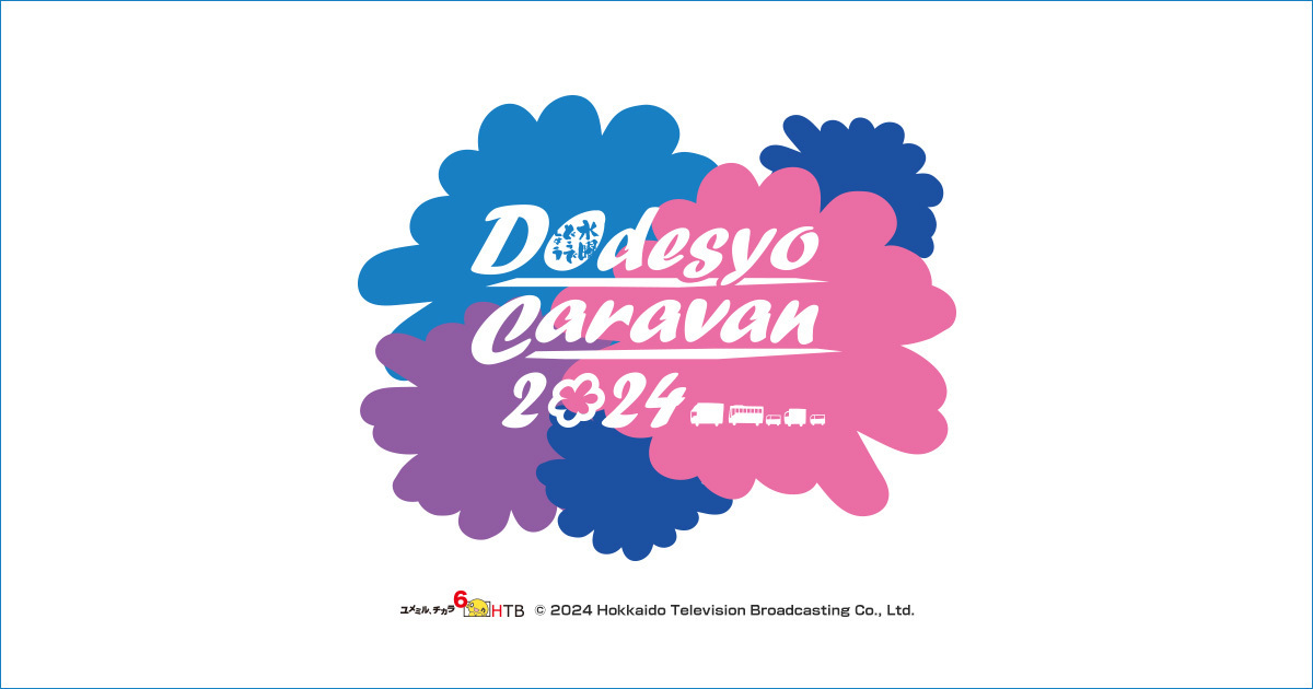 新品☆水曜どうでしょう キャラバンハット どうでしょうキャラバン2024 水曜どうでしょうキャラバン2024 キャリーonバッグ - メルカリ