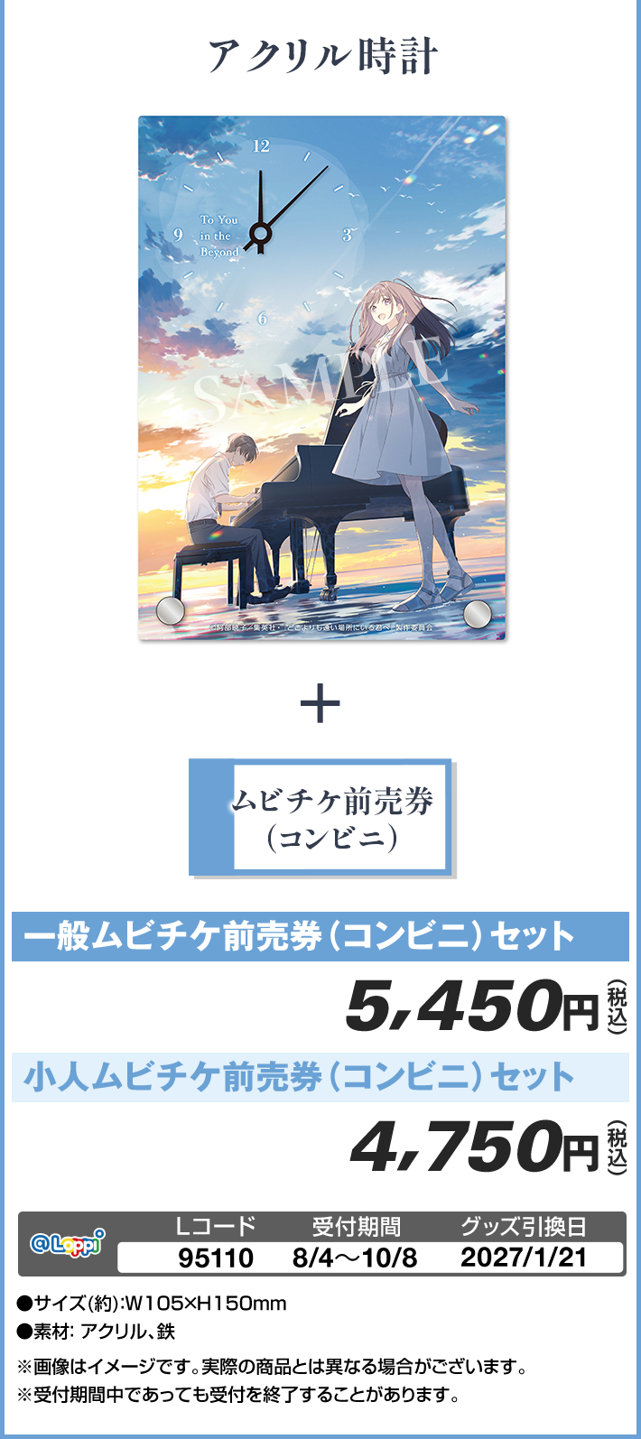 どこよりも遠い場所にいる君へ @Loppi限定グッズ付ムビチケ前売券