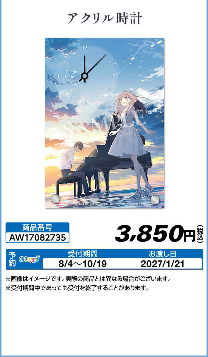 アクリル時計