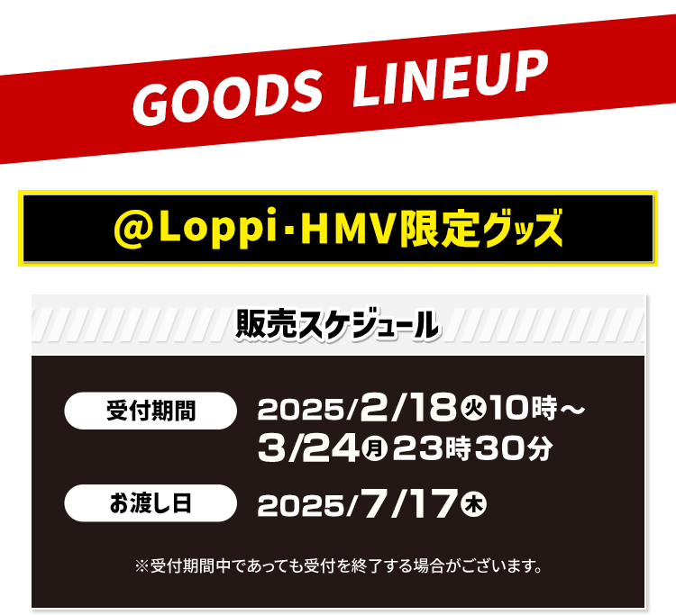 GOODS LINEUP