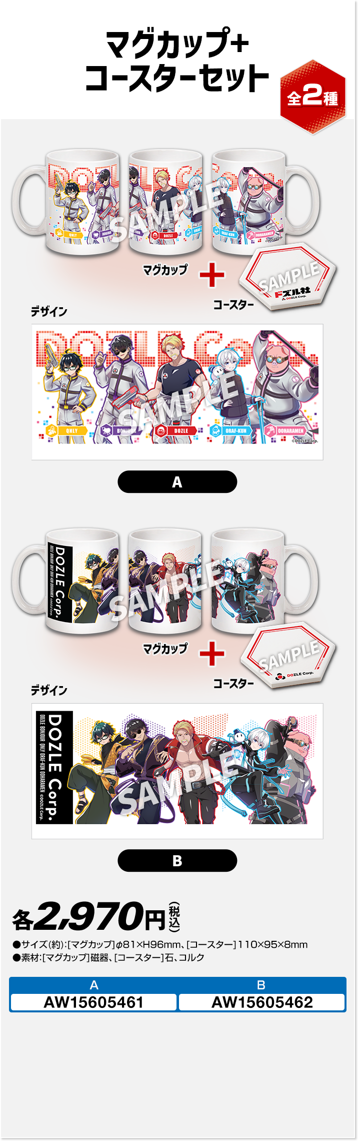 ドズル社 グッズセット
