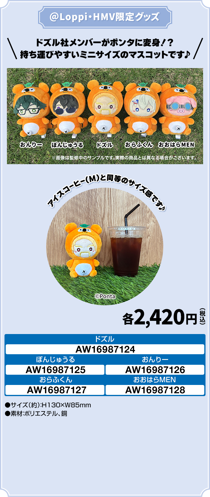 ミニ ポン!ぬいキーホルダー（へんしん!ポン!タシリーズ）全5種
