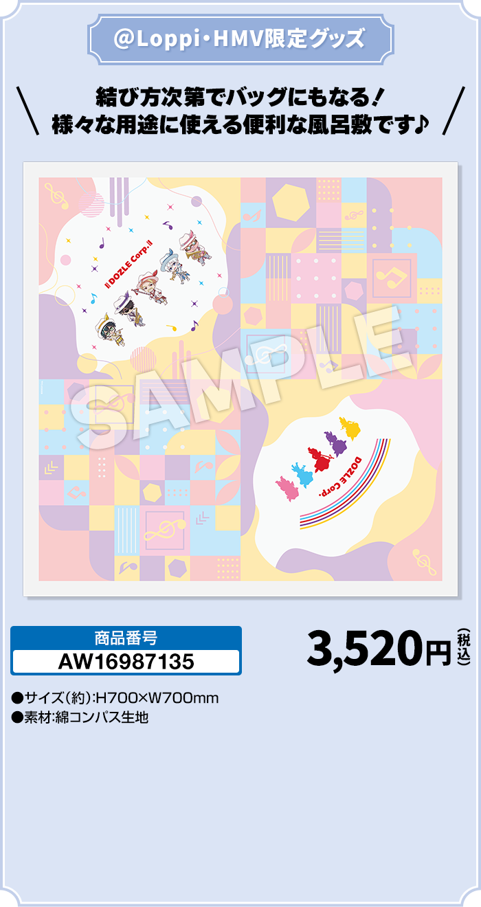風呂敷 全1種