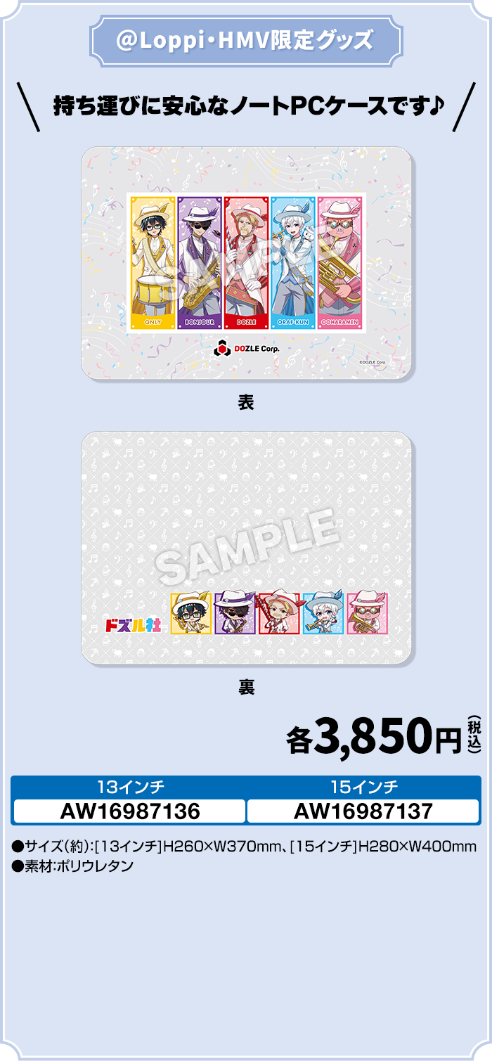 ノートPCケース 全2種