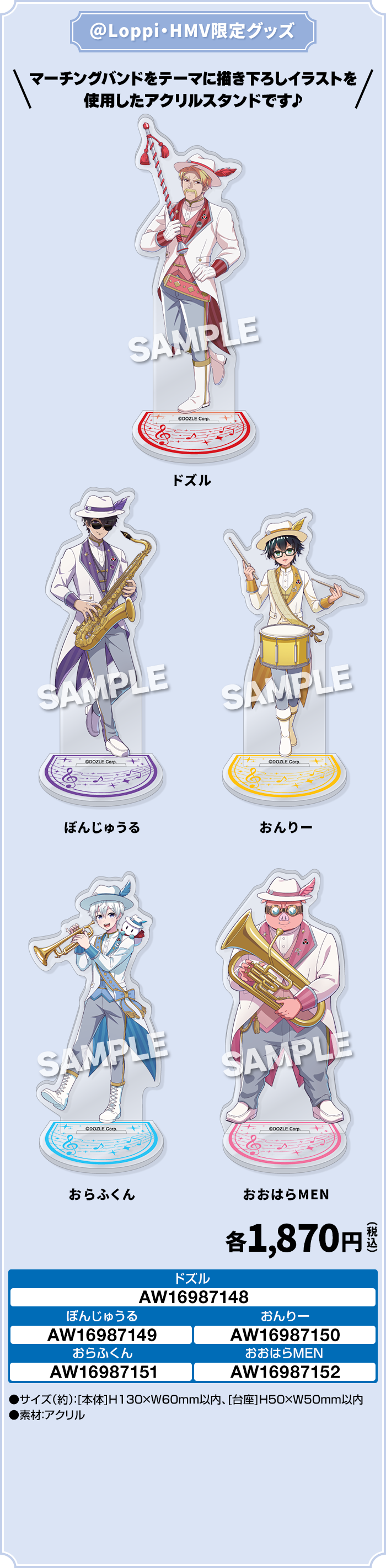 アクリルスタンド 全5種