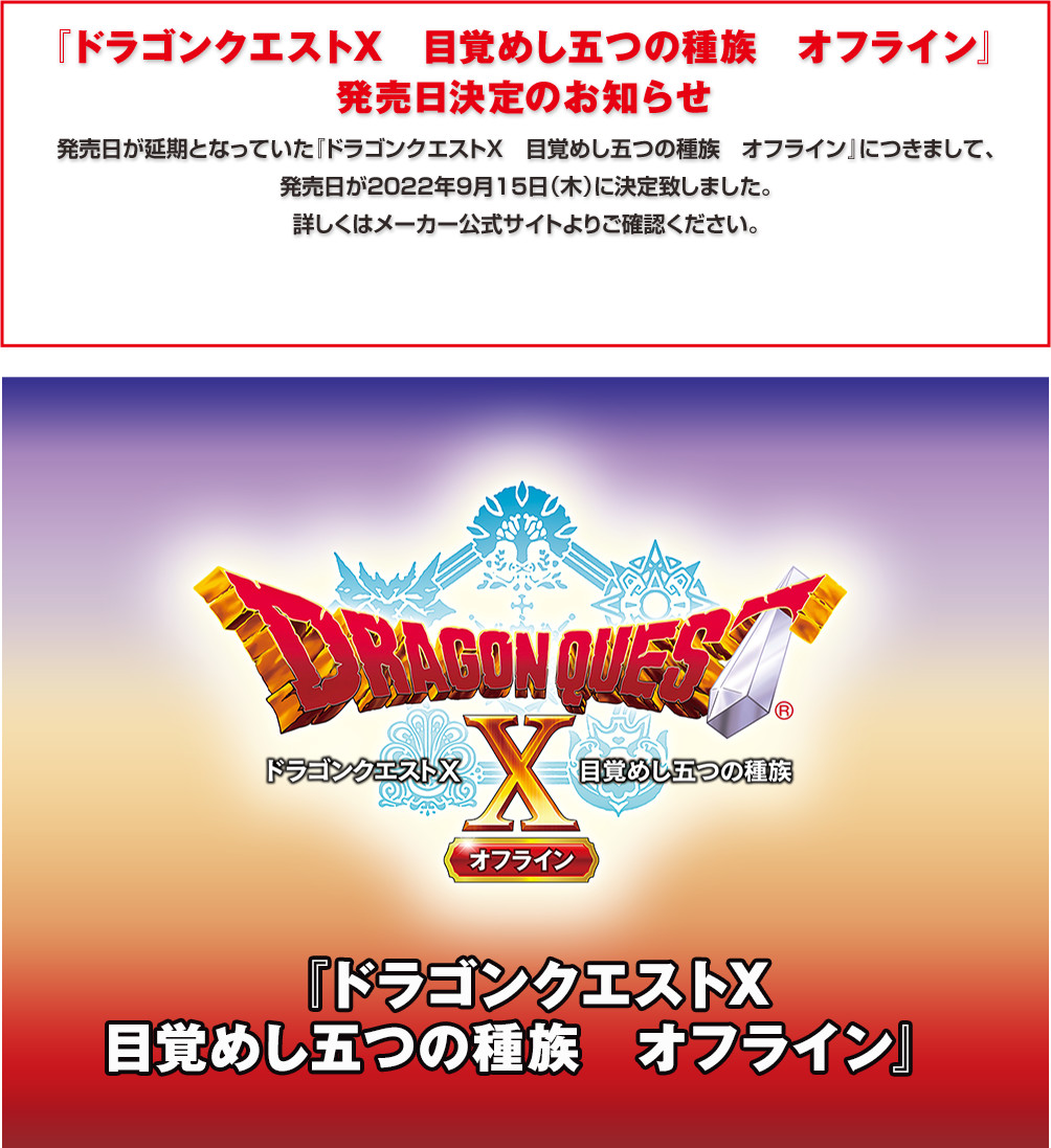ドラゴンクエスト｜ローソン