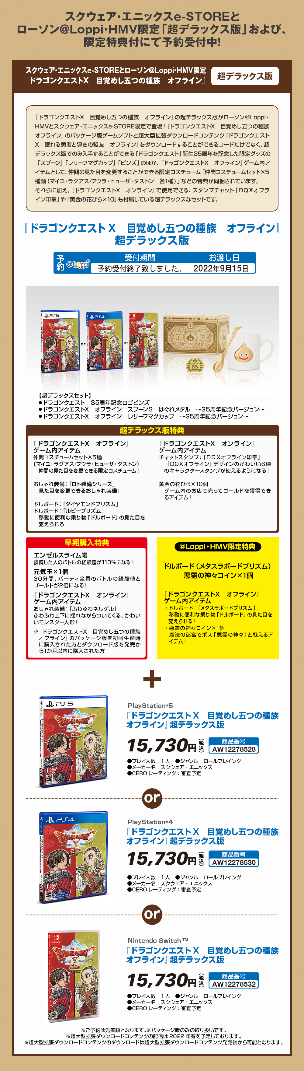 ドラゴンクエスト｜ローソン