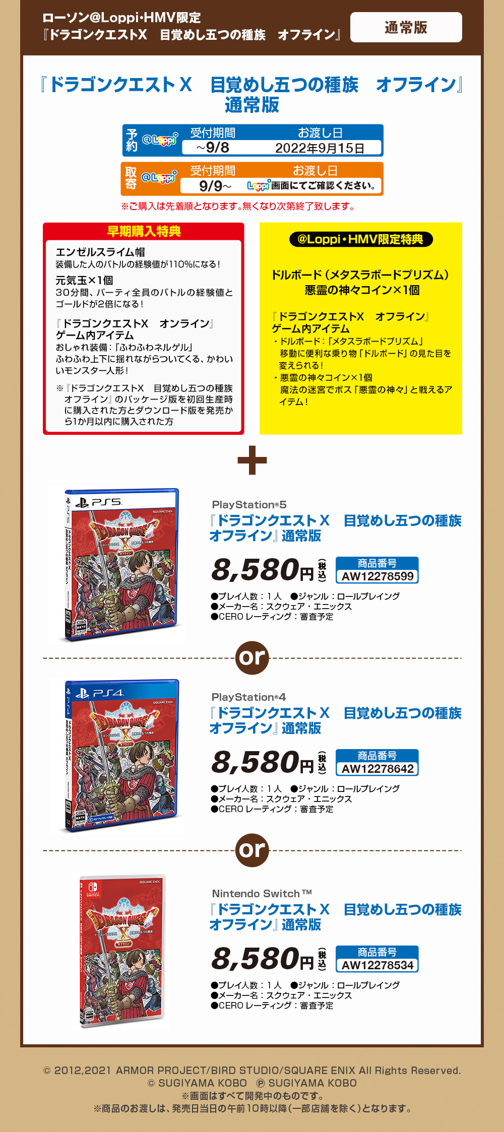 ドラゴンクエスト|ローソン ドラゴンクエスト|ローソン