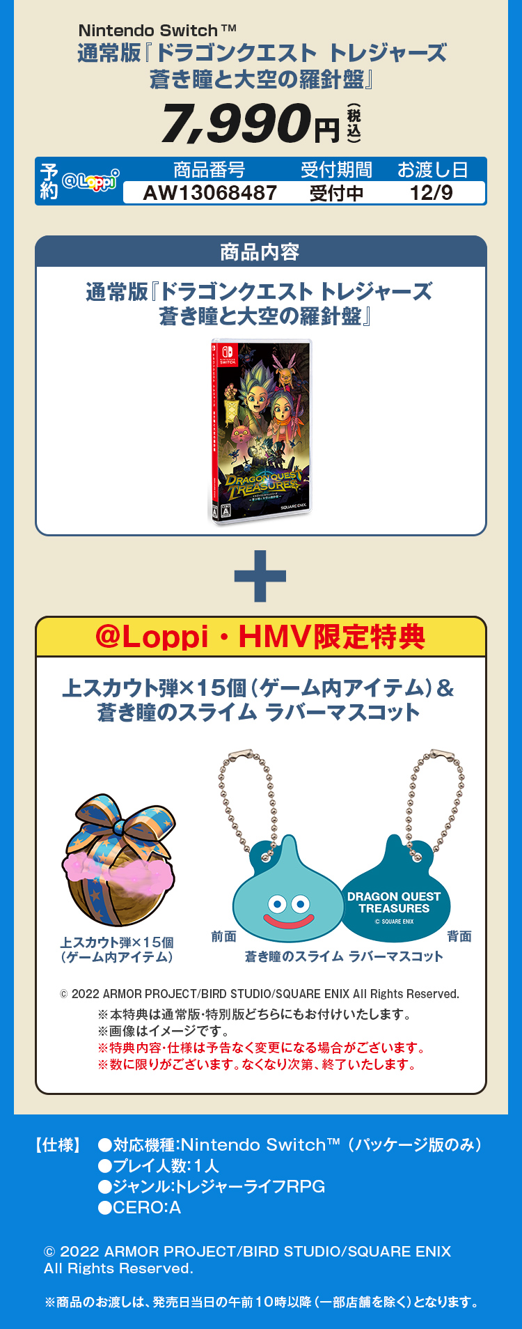 通常版『ドラゴンクエスト トレジャーズ  蒼き瞳と大空の羅針盤』