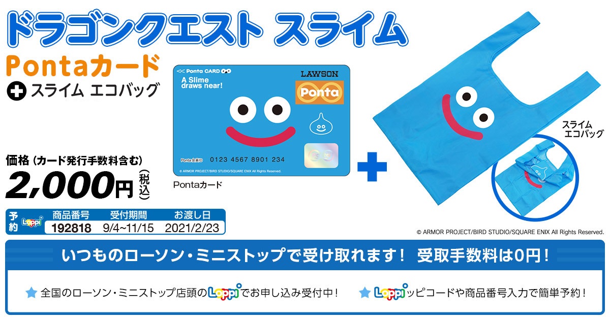 ドラゴンクエスト スライム ローソン ドラゴンクエスト スライム ローソン