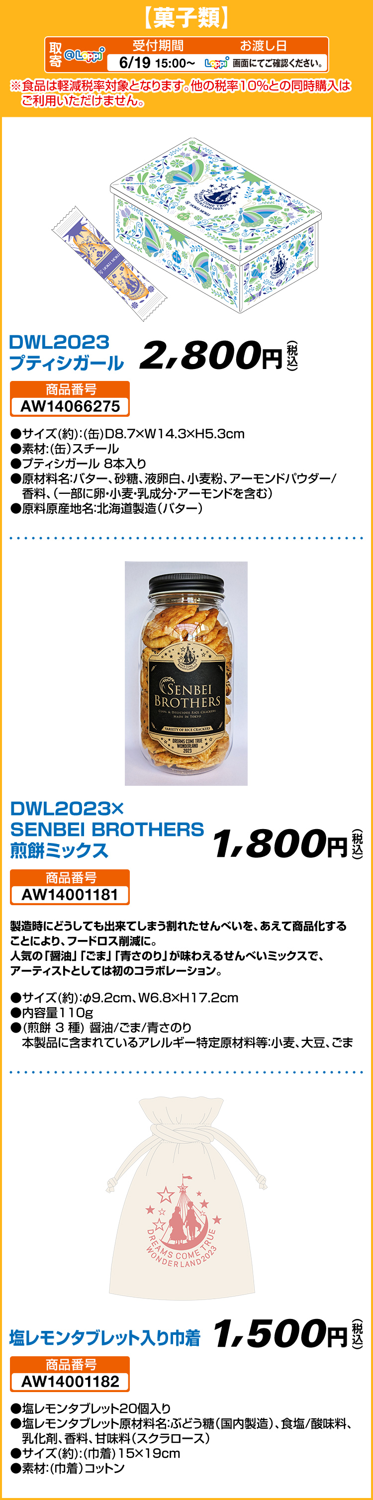 史上最強の移動遊園地 DREAMS COME TRUE WONDERLAND 2023 グッズ