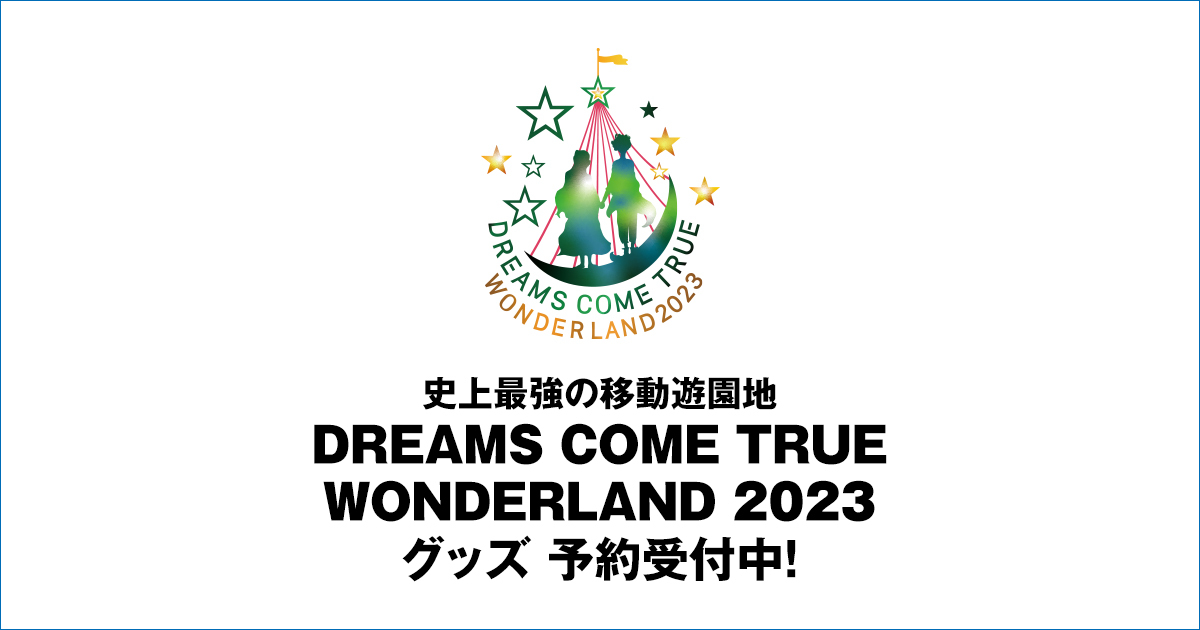 史上最強の移動遊園地 DREAMS COME TRUE WONDERLAND 2023 グッズ