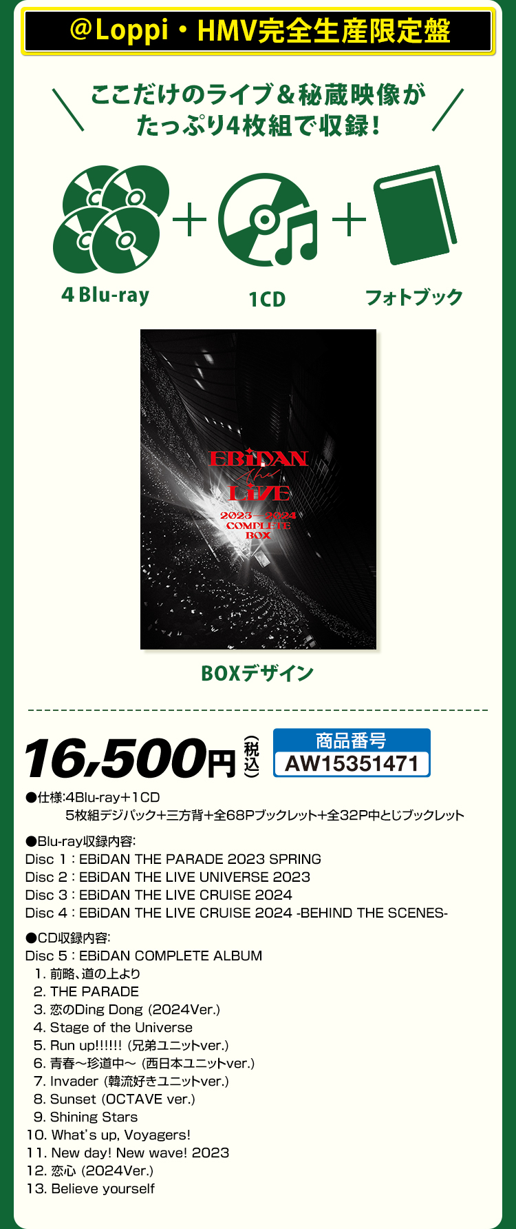 EBiDAN THE LIVE 2023-2024 COMPLETE BOX／＠Loppi・HMV限定