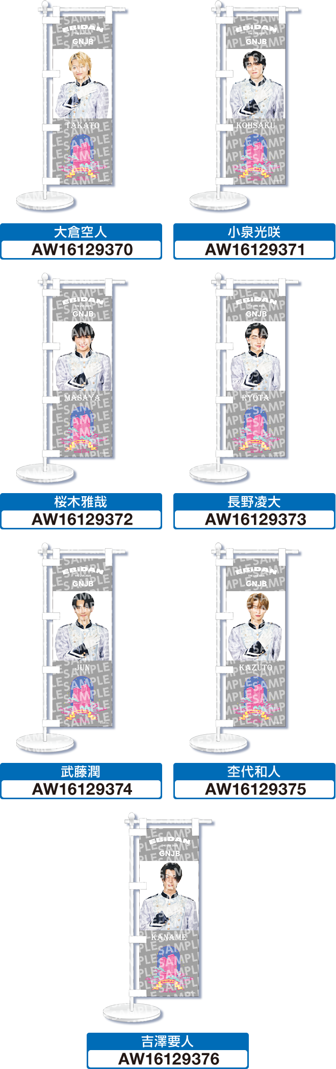 EBiDAN グッズ 8月15日(金)、16日(土)、17日(日)「EBiDAN THE LIVE 2025 HOTEL